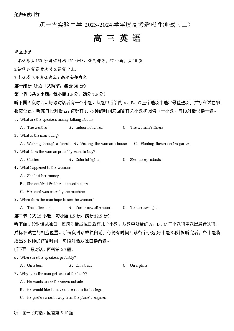 辽宁省实验中学2023-2024学年度高考适应性测试（二）英语试题01