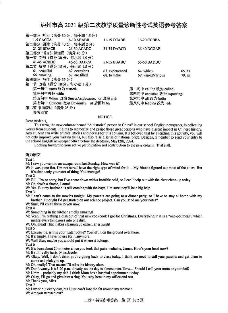 四川省泸州市2024届高三第二次教学质量诊断性考试 英语答案第1页