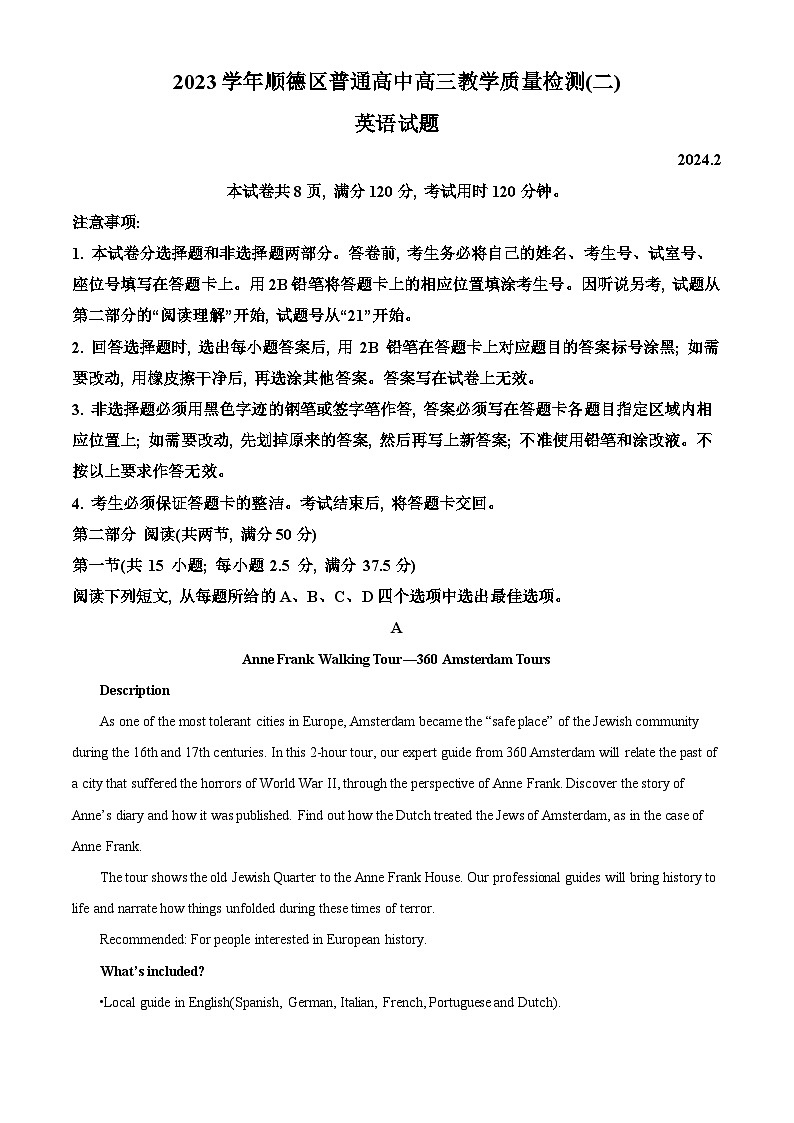 2024佛山顺德区高三下学期2月教学质量检测(二)(二模)英语含解析第1页