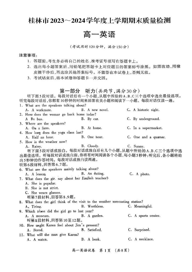 广西桂林市2023-2024学年高一上学期期末质量检测英语试题第1页