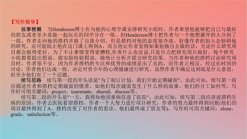 2025版高考英语一轮复习真题精练专题五写作热考主题3人际关系课件第4页