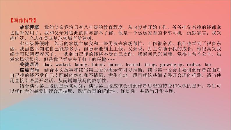 2025版高考英语一轮复习真题精练专题五写作热考主题3人际关系课件第8页
