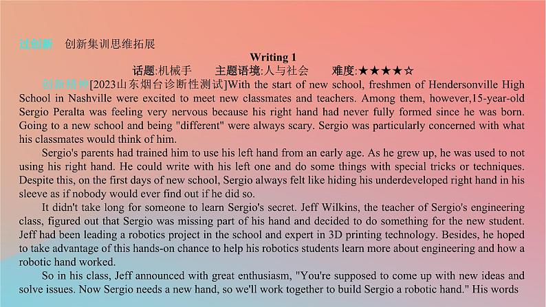 2025版高考英语一轮复习新题精练专题五写作题型2读后续写创新题专练课件第2页