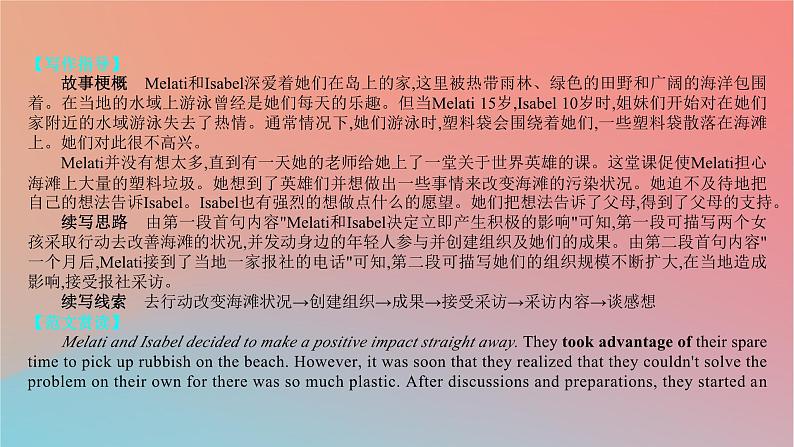 2025版高考英语一轮复习新题精练专题五写作题型2读后续写创新题专练课件第8页