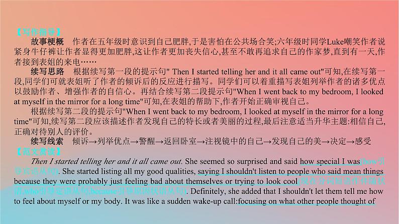 2025版高考英语一轮复习新题精练专题五写作题型2读后续写课件第8页