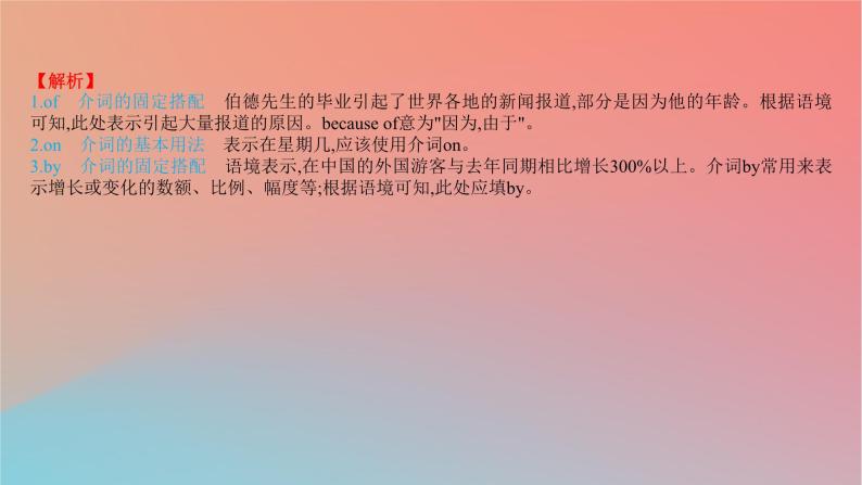 2025版高考英语一轮复习新题精练专题四语法填空考点6介词冠词和代词课件04