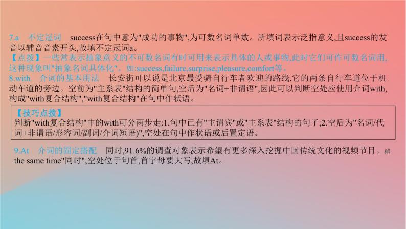 2025版高考英语一轮复习新题精练专题四语法填空考点6介词冠词和代词课件08