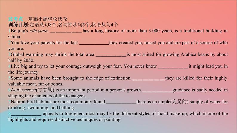 2025版高考英语一轮复习新题精练专题四语法填空考点8三大从句一课件第2页