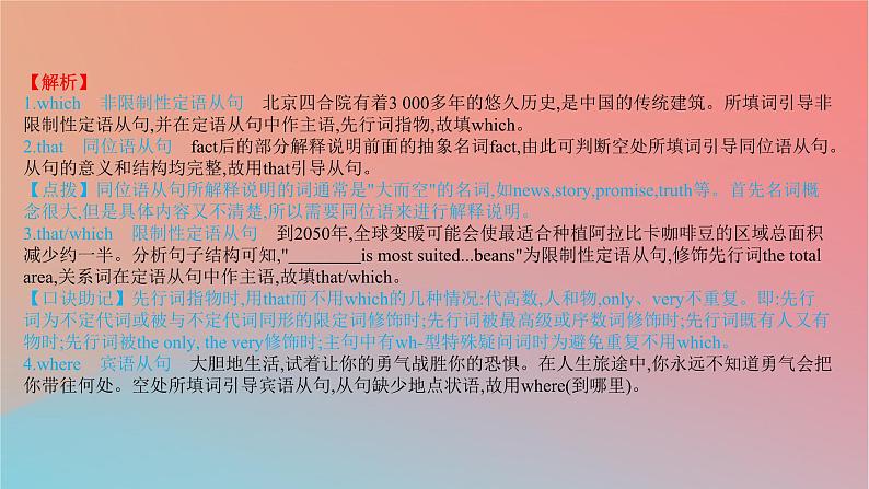2025版高考英语一轮复习新题精练专题四语法填空考点8三大从句一课件第4页