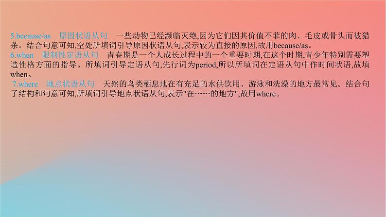 2025版高考英语一轮复习新题精练专题四语法填空考点8三大从句一课件第7页