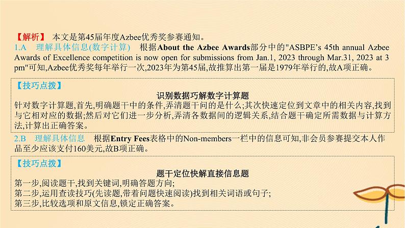 2025版高考英语一轮复习新题精练专题一阅读理解考点1理解具体信息课件第4页