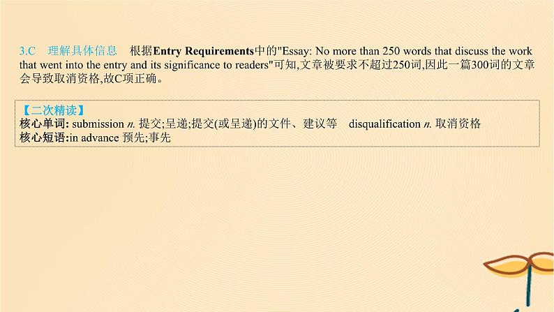 2025版高考英语一轮复习新题精练专题一阅读理解考点1理解具体信息课件第5页