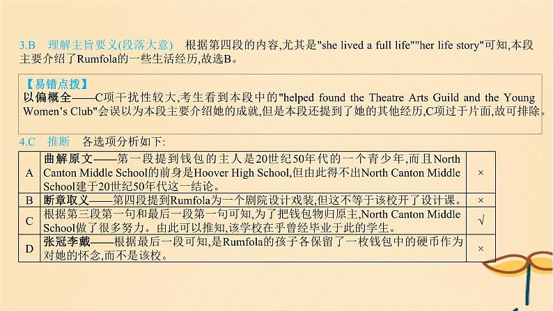 2025版高考英语一轮复习新题精练专题一阅读理解考点2推断课件第6页