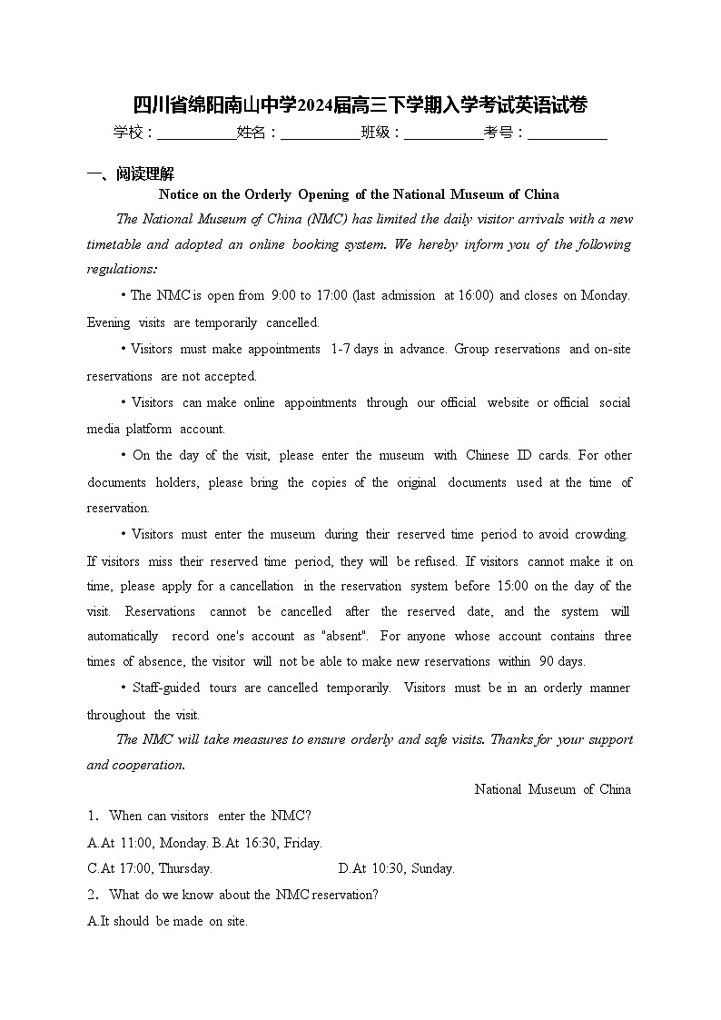 四川省绵阳南山中学2024届高三下学期入学考试英语试卷(含答案)第1页