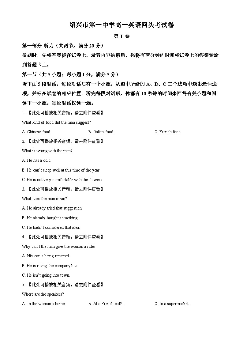 浙江省绍兴市第一中学2023-2024学年高一下学期开学考英语试卷 (原卷版)第1页
