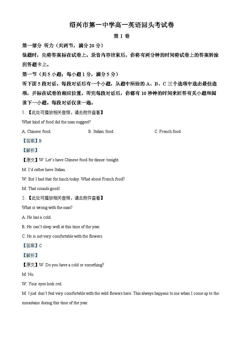浙江省绍兴市第一中学2023-2024学年高一下学期开学考英语试卷  Word版含解析第1页