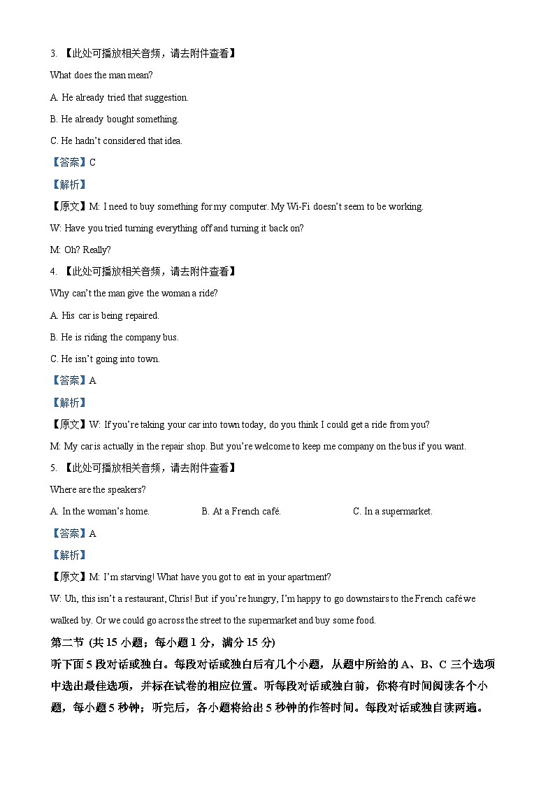 浙江省绍兴市第一中学2023-2024学年高一下学期开学考英语试卷  Word版含解析第2页