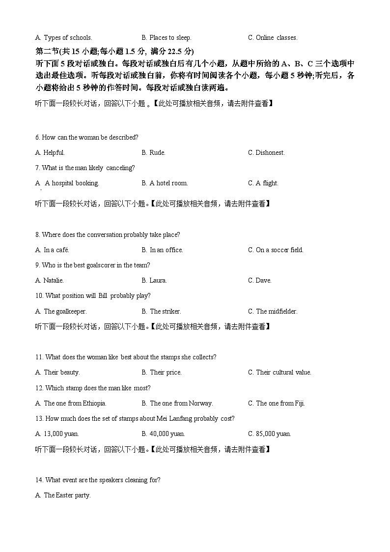 浙江省名校协作体2023-2024学年高三下学期开学联考英语试卷(Word版附解析)02