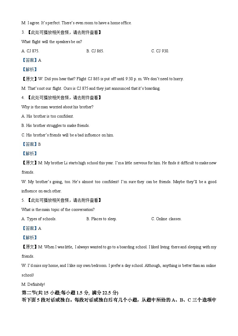 浙江省名校协作体2023-2024学年高三下学期开学联考英语试卷(Word版附解析)02