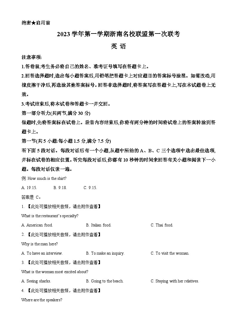 浙江省浙南名校联盟2023-2024学年高三上学期第一次联考英语试题(原卷版)第1页
