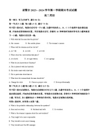 浙江省绍兴市诸暨市2023-2024学年高二上学期期末检测英语试卷(Word版附解析)