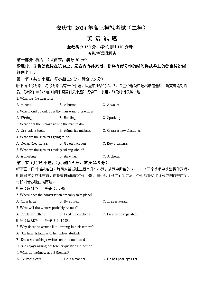 2024年安徽省安庆市高三下学期3月模拟考试(安庆二模)英语01