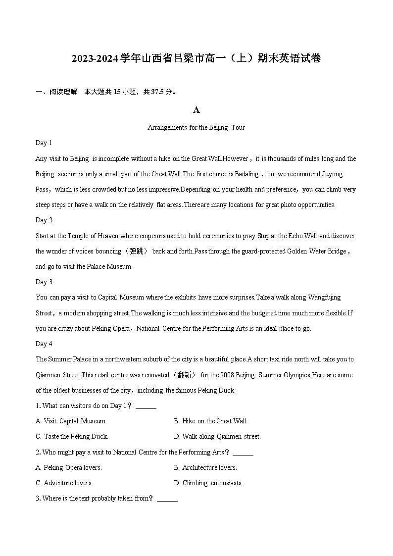 2023-2024学年山西省吕梁市高一(上)期末英语试卷(含解析)01