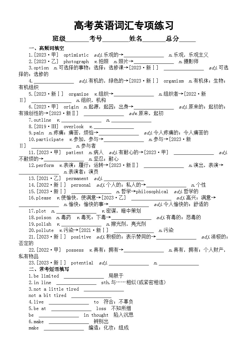 高中英语2024届高考复习词汇专项练习系列0303(高频词+常考短语+易混词+重难句+写作常考常错+高考真题)(附参考答案)第1页