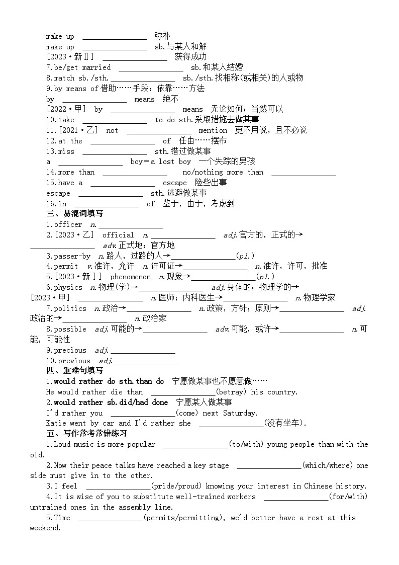 高中英语2024届高考复习词汇专项练习系列0303(高频词+常考短语+易混词+重难句+写作常考常错+高考真题)(附参考答案)第2页