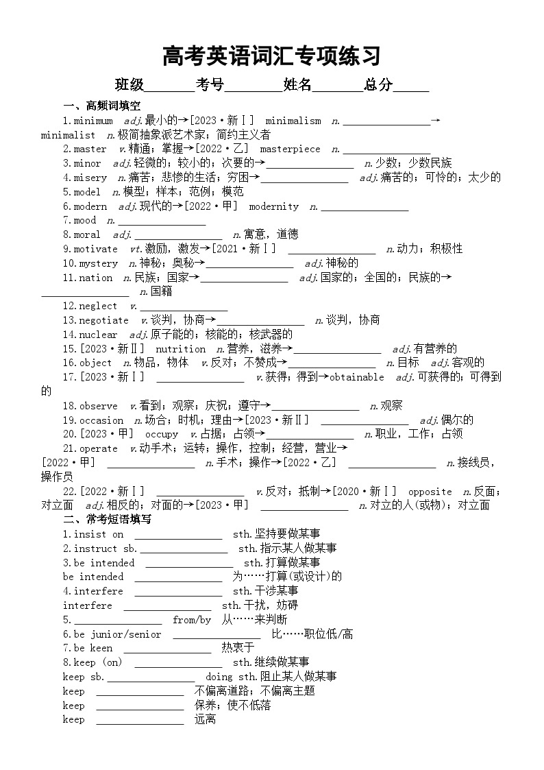 高中英语2024届高考复习词汇专项练习系列0304（高频词+常考短语+易混词+重难句+写作常考常错+高考真题）（附参考答案）01