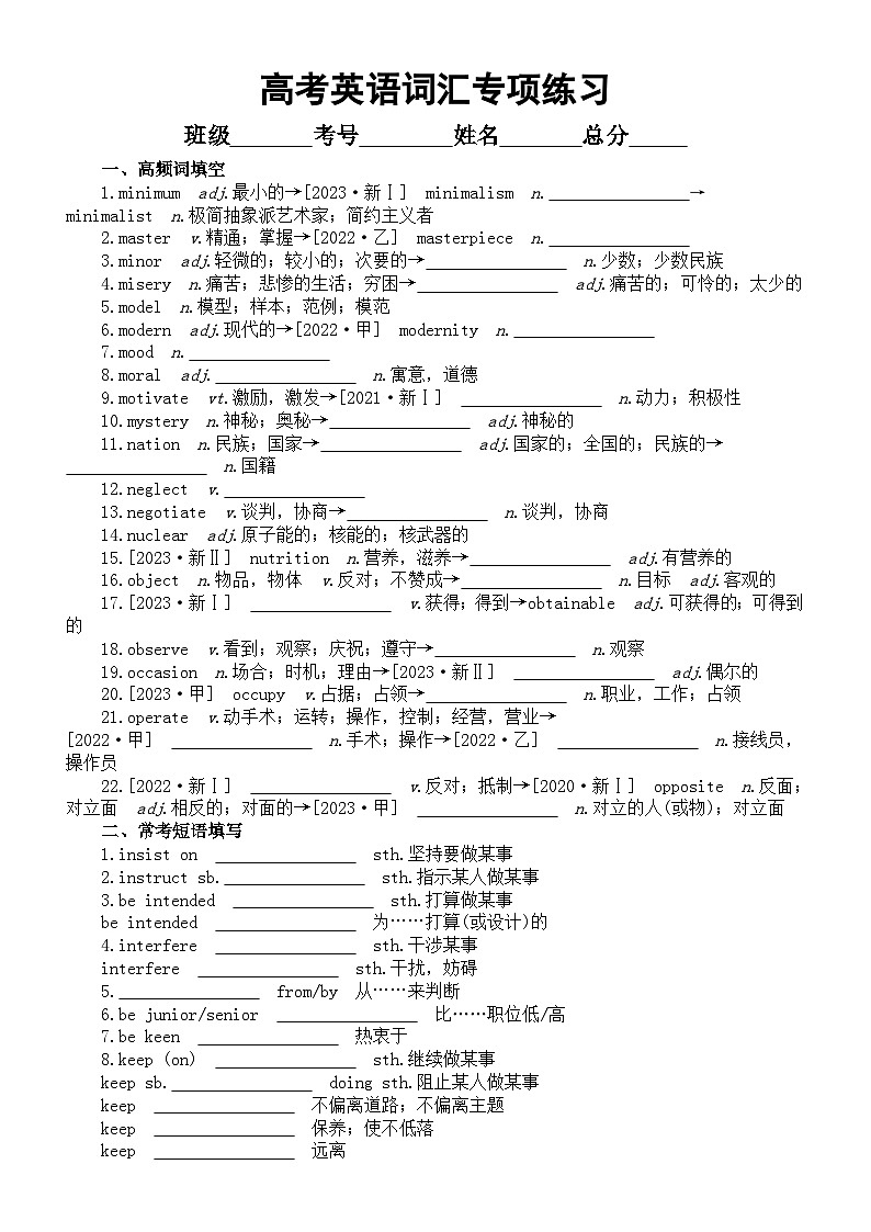 高中英语2024届高考复习词汇专项练习系列0304(高频词+常考短语+易混词+重难句+写作常考常错+高考真题)(附参考答案)第1页