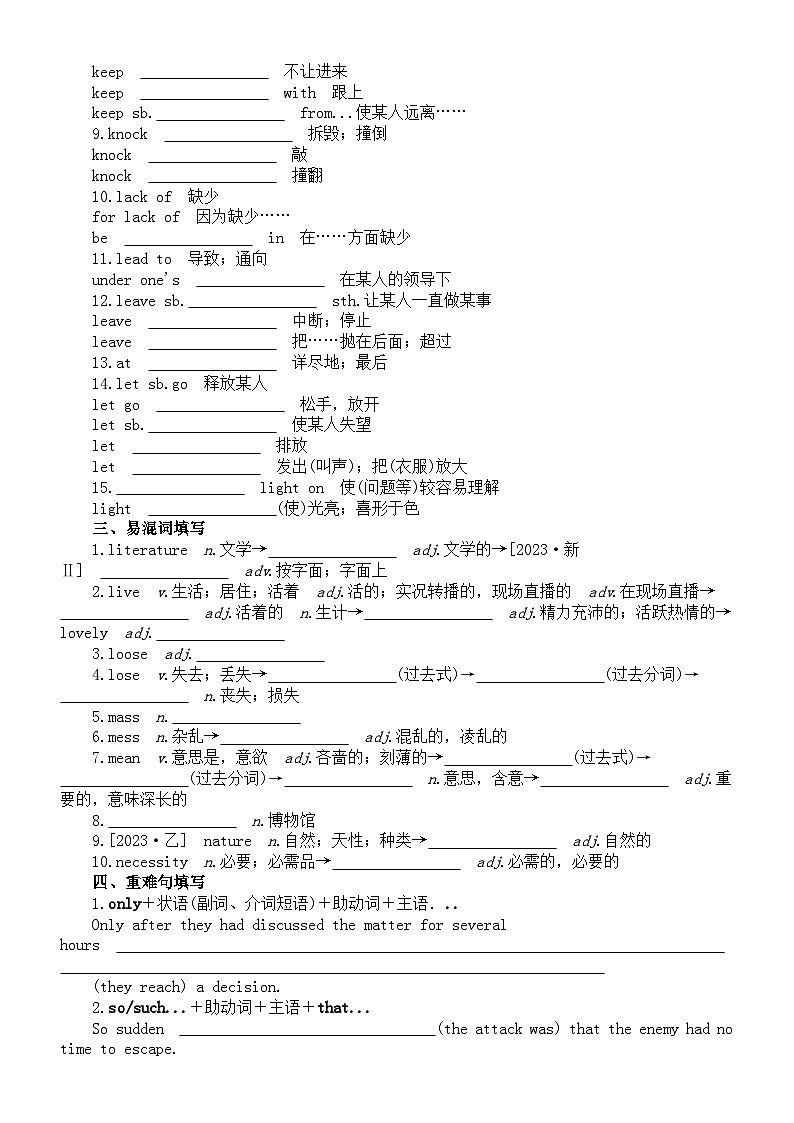 高中英语2024届高考复习词汇专项练习系列0304(高频词+常考短语+易混词+重难句+写作常考常错+高考真题)(附参考答案)第2页