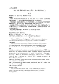 2024届高三广东省高三下学期一模英语试卷