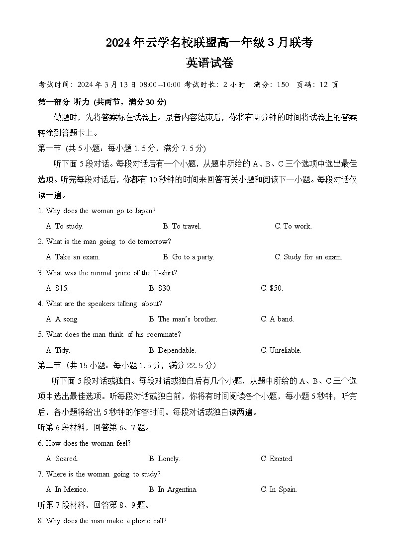 湖北省云学名校联盟2023-2024学年高一下学期3月联考英语试卷01