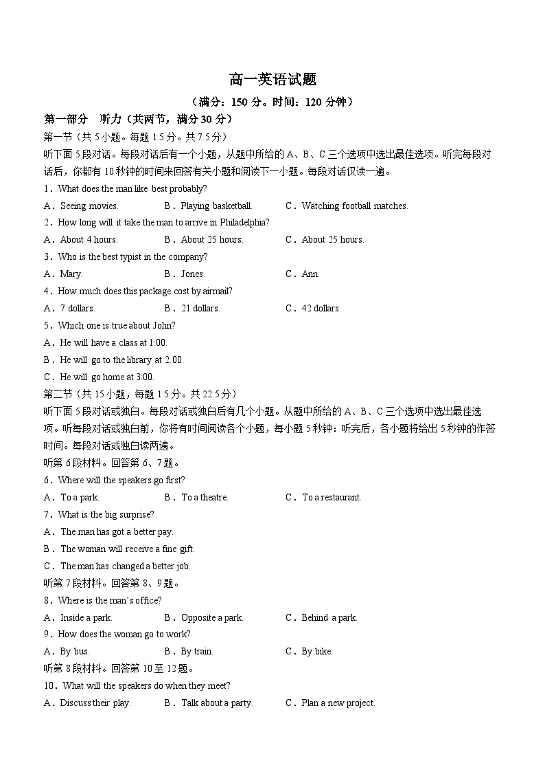 山东省鄄城县第一中学2023-2024学年高一下学期3月月考英语试题01