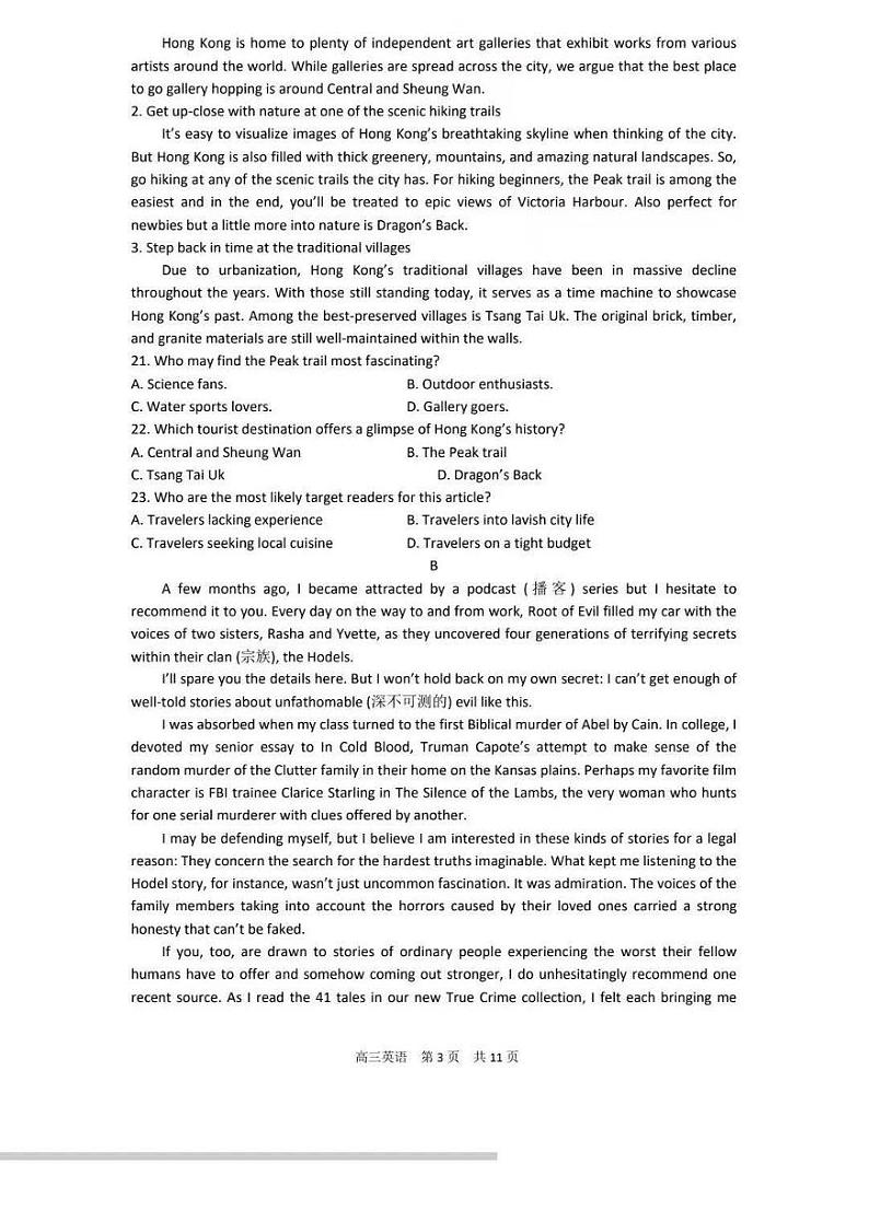 江苏省四校2023-2024学年高三下学期期初测试联考英语试卷第3页