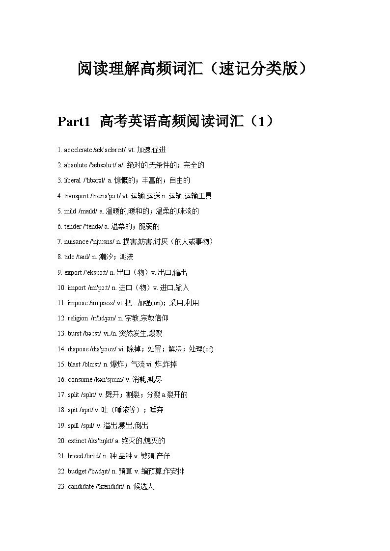 03 阅读理解高频词汇(速记分类版)第1页