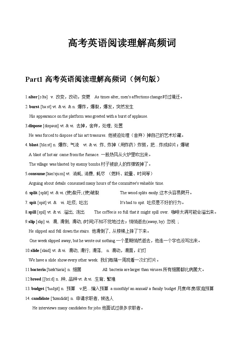 03 阅读理解高频词(例句版+检测版)第1页