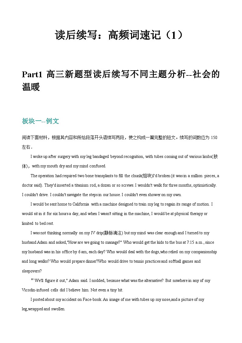 09 高考英语读后续写:高频词速记 (1)第1页