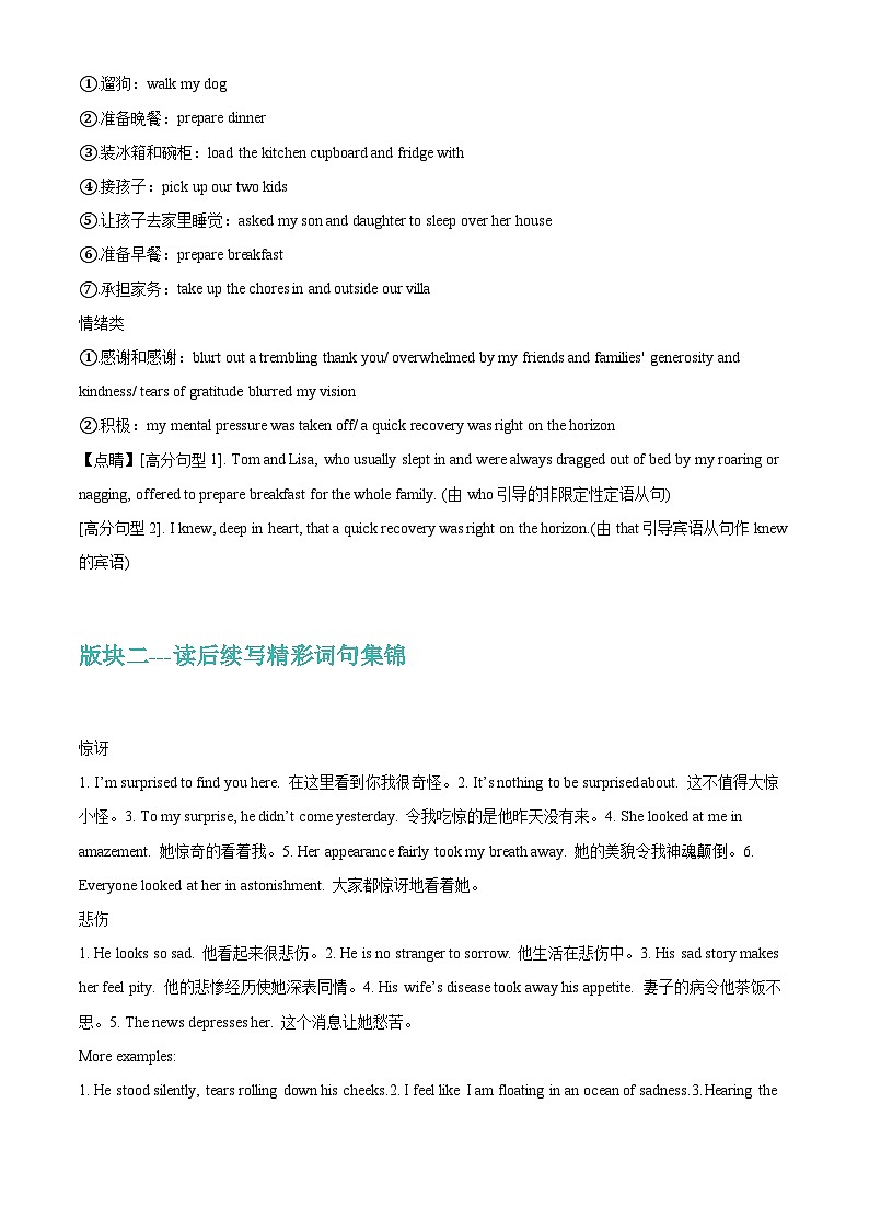 09 高考英语读后续写:高频词速记 (1)第3页