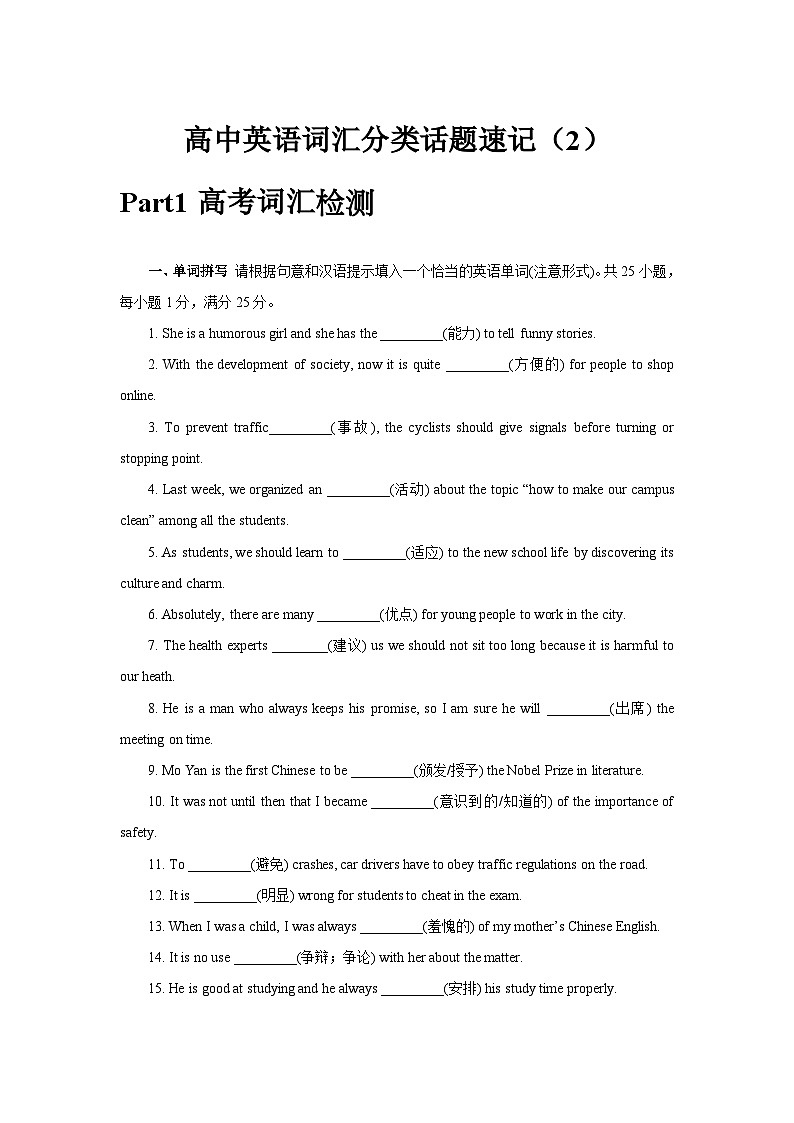 11 高考英语3500词汇:分类速记 (2)第1页