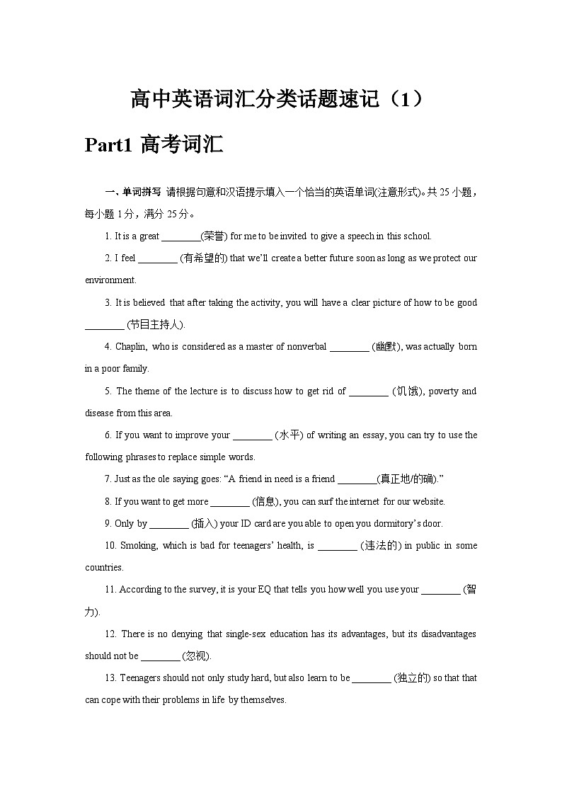 11 高考英语3500词汇:分类速记 (1)第1页