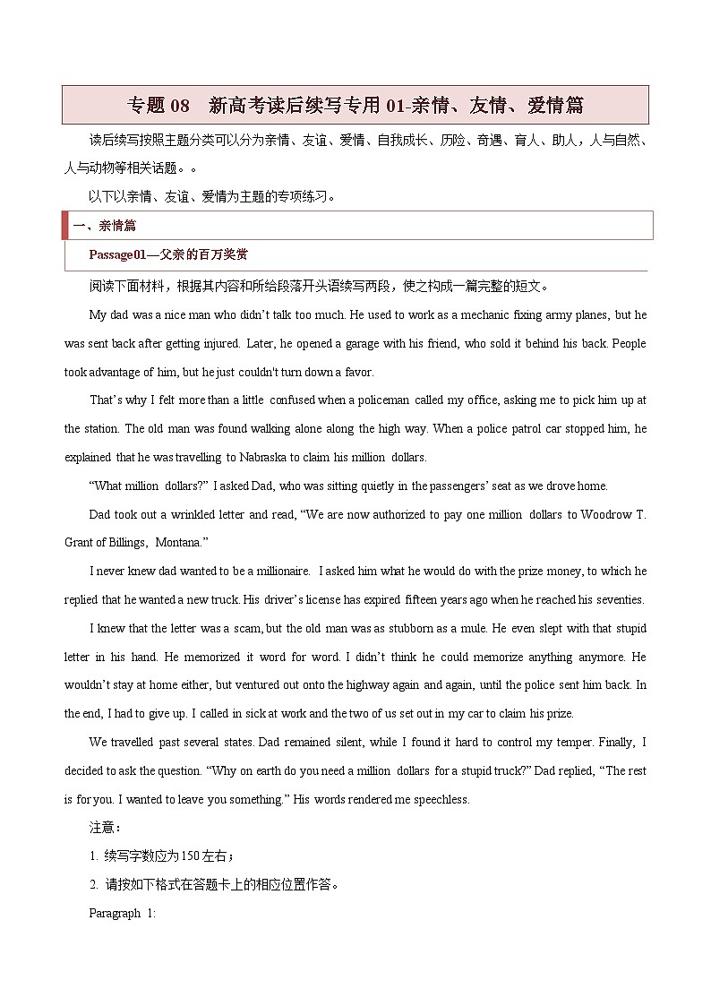 专题08 新高考读后续写专用01(亲情、友情、爱情篇)-2022年新高考英语新题型写作专项解读与训练第1页