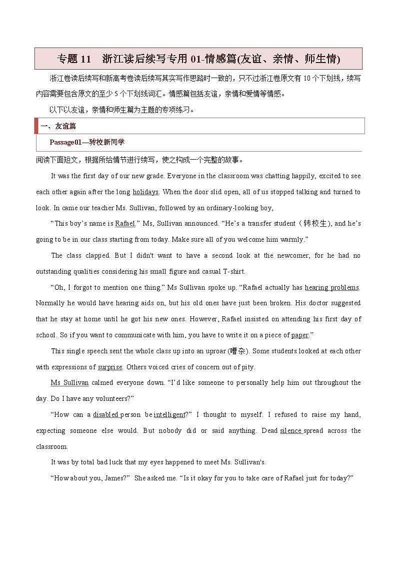 专题11 浙江读后续写专用01(情感篇 (友谊、亲情、师生情)-2022年新高考英语新题型写作专项解读与训练01