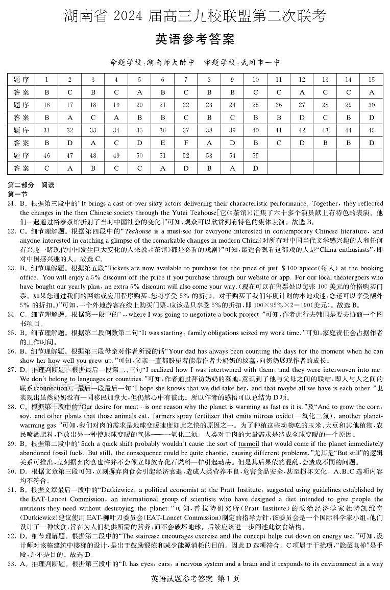 英语答案第1页