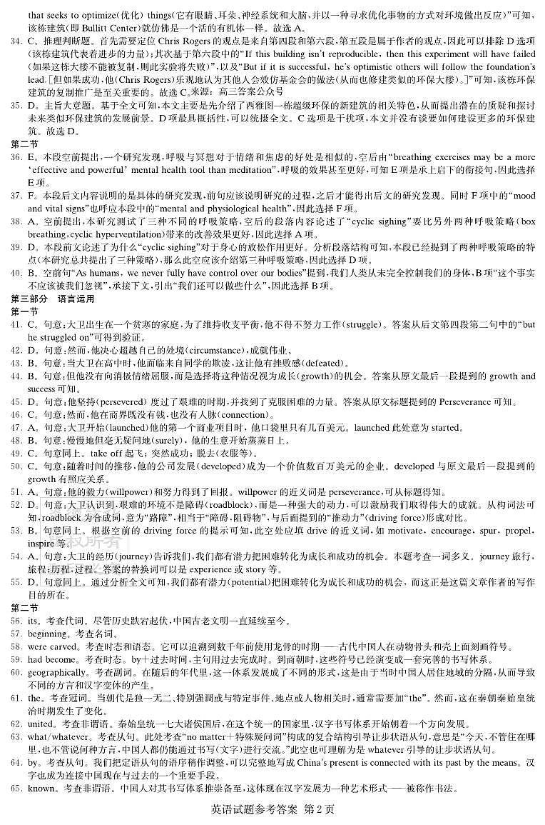 英语答案第2页