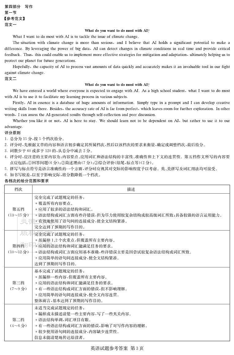 英语答案第3页