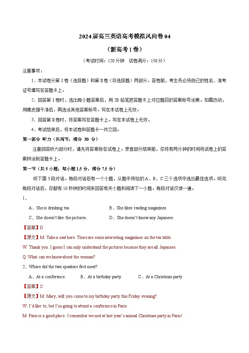 2024届高三英语高考模拟风向卷(新高考I卷)04解析版第1页