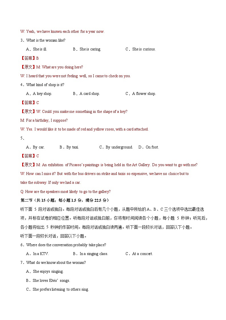 2024届高三英语高考模拟风向卷(新高考I卷)04解析版第2页
