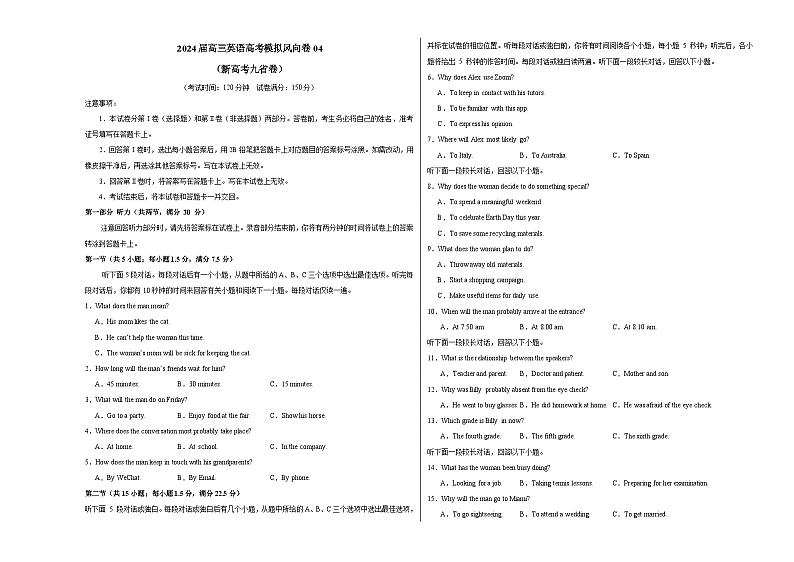 (新高考九省卷) 2024届高三英语高考模拟风向卷04考试版A3第1页